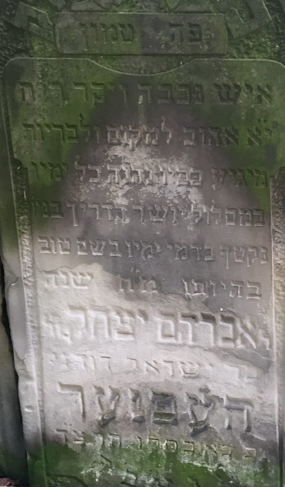 Close-up of the Hebrew inscription naming Avraham Yitzhak, son of Israel David, Hepner.